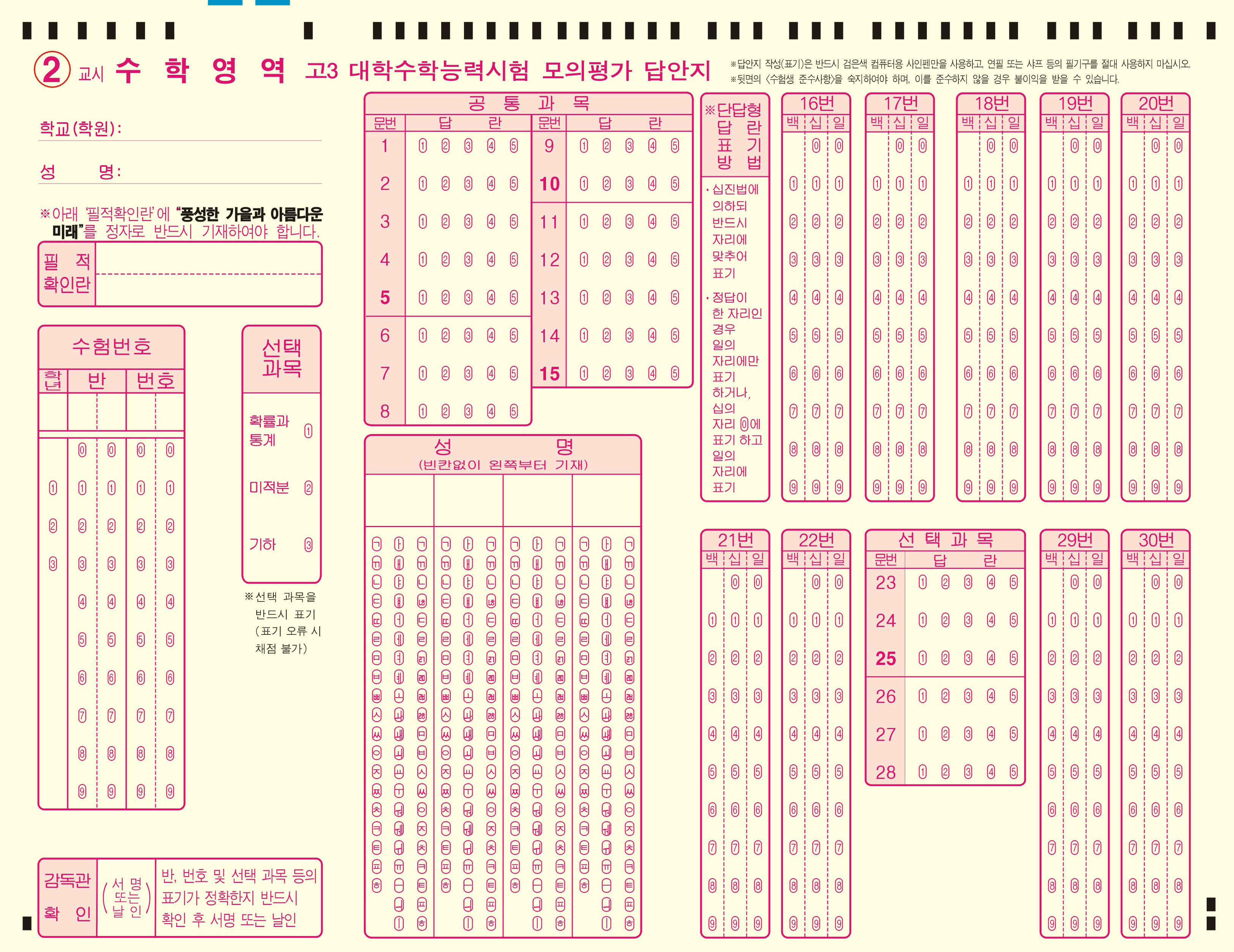 수능모의고사카드 OMR카드 수학 영역