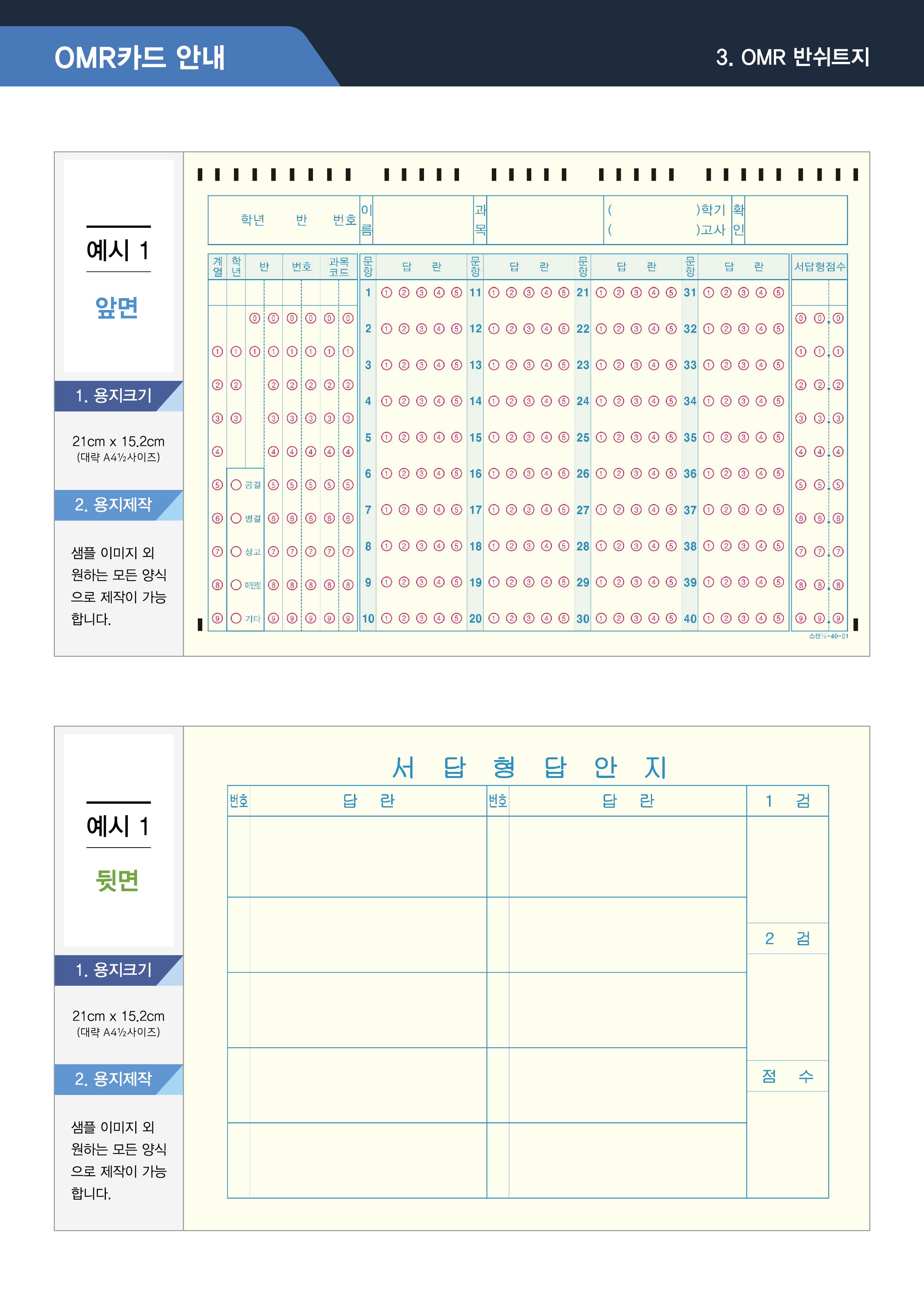 OMR카드 안내 반쉬트지