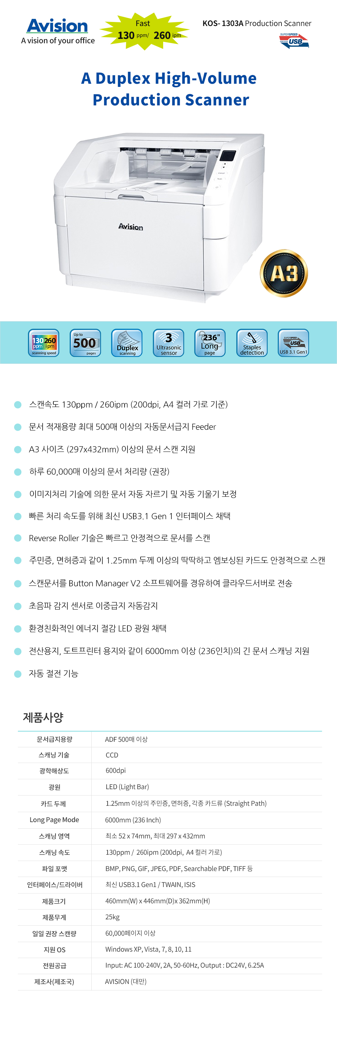 OMR스캐너 KOS-1303A