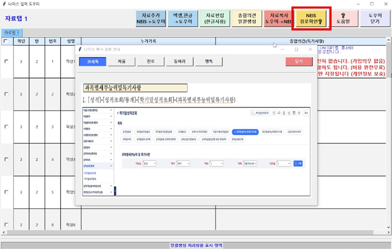 NEIS 경로확인