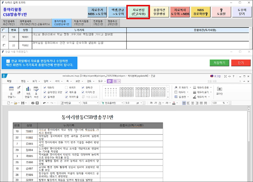 자료편집 한글사용