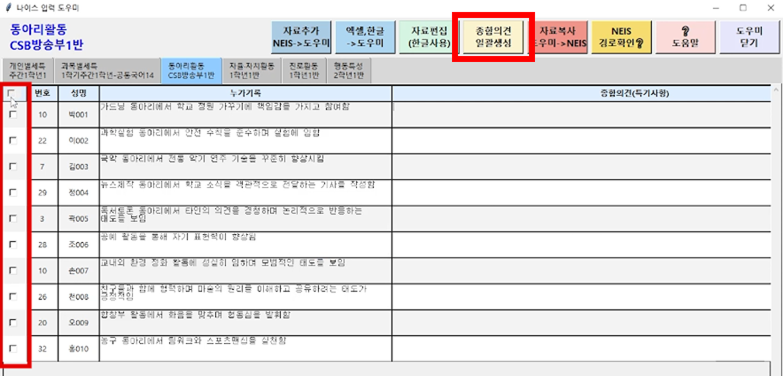 종합의견 일괄생성